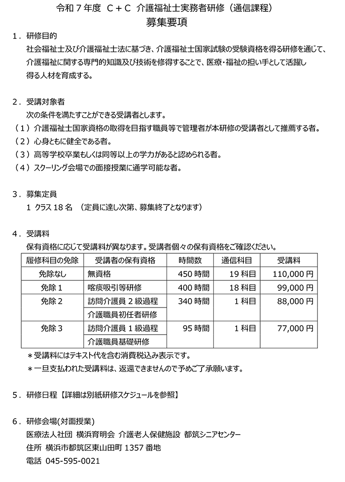 現在募集中の研修