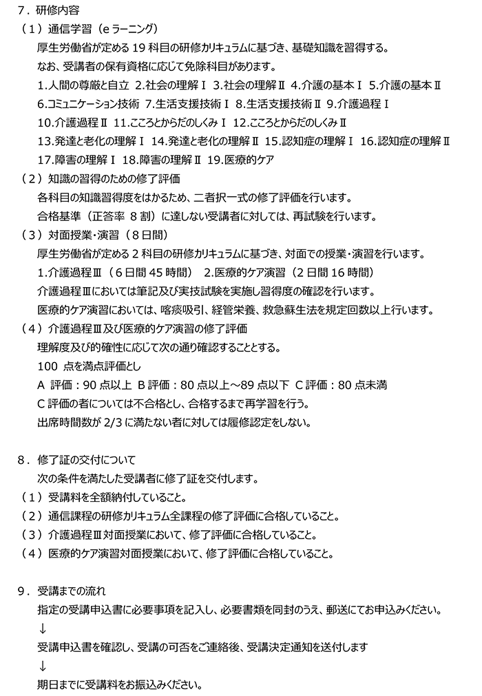 現在募集中の研修