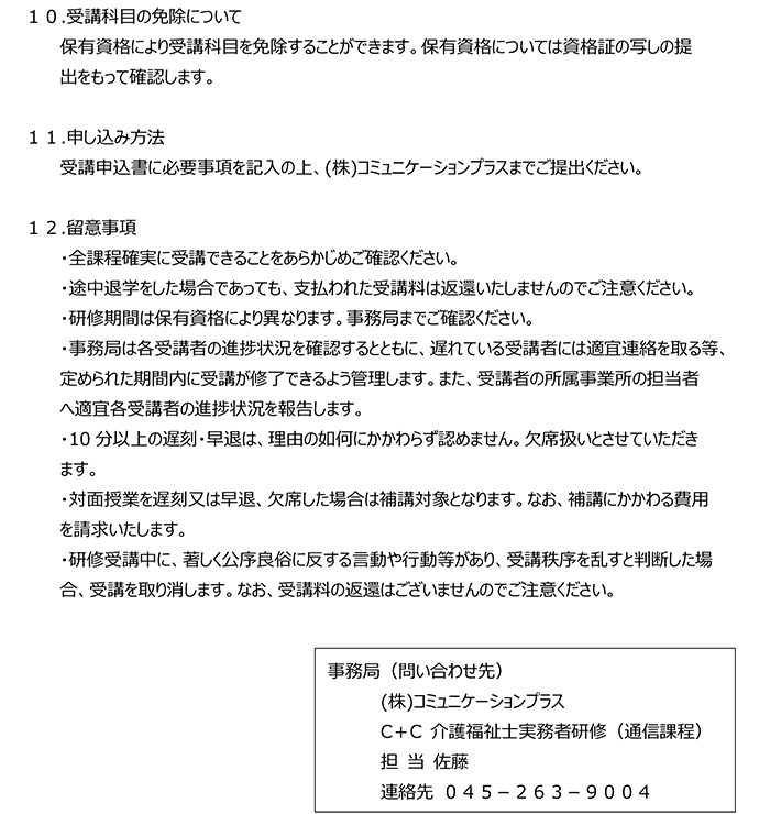 現在募集中の研修